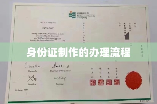 马尔康身份证制作的办理流程