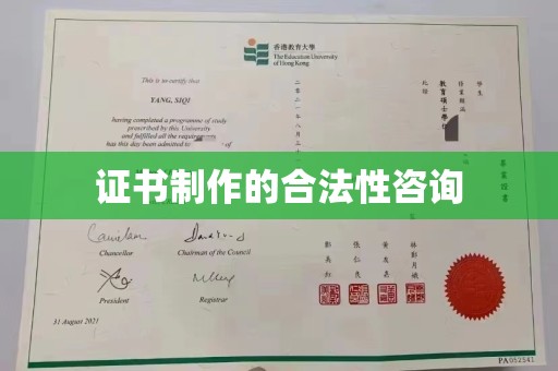 马尔康证书制作的合法性咨询
