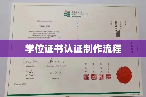 马尔康学位证书认证制作流程