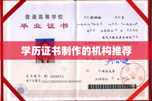 马尔康学历证书制作的机构推荐