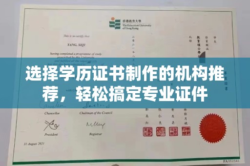 马尔康选择学历证书制作的机构推荐，轻松搞定专业证件