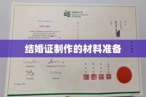 马尔康结婚证制作的材料准备
