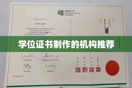马尔康学位证书制作的机构推荐