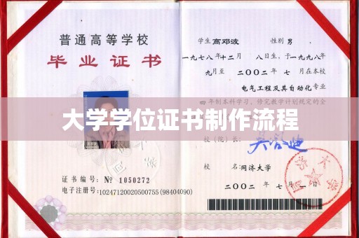 马尔康大学学位证书制作流程