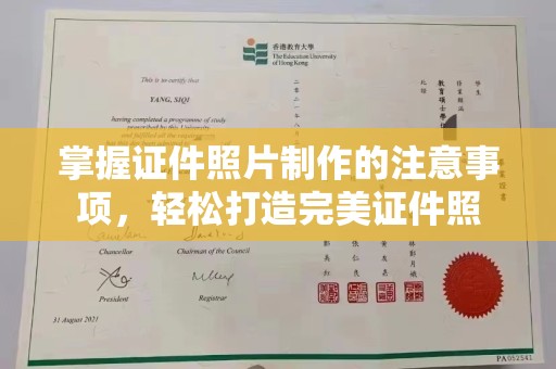 马尔康掌握证件照片制作的注意事项，轻松打造完美证件照