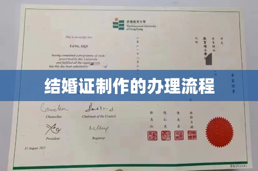 马尔康结婚证制作的办理流程