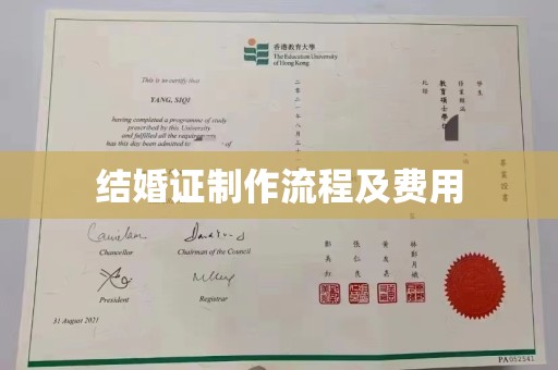 马尔康结婚证制作流程及费用