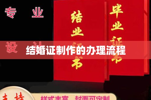 马尔康结婚证制作的办理流程