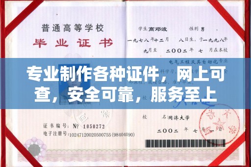 马尔康专业制作各种证件，网上可查，安全可靠，服务至上