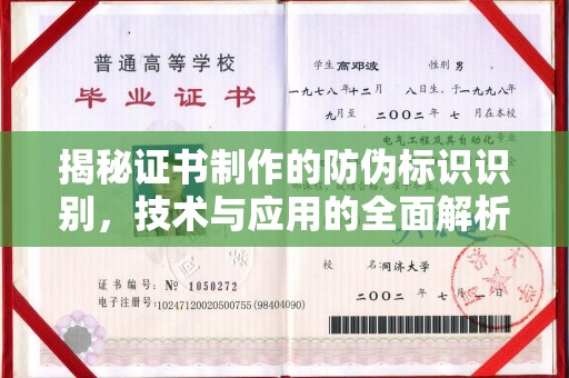 马尔康揭秘证书制作的防伪标识识别，技术与应用的全面解析