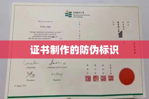 马尔康证书制作的防伪标识