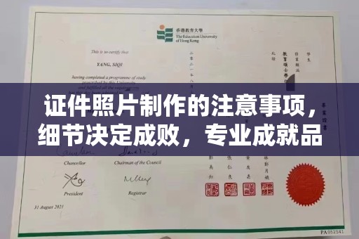 马尔康证件照片制作的注意事项，细节决定成败，专业成就品质